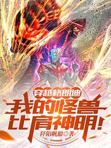 穿越奥特曼之佐格天使