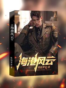 海港风云 豆瓣