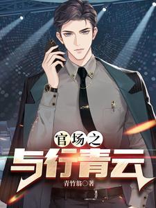 宦海奇官