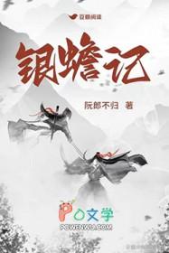 银蟾记番外