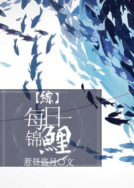 综每日一锦鲤90