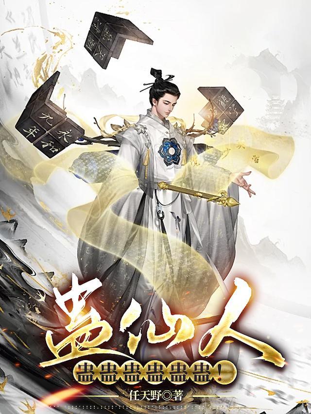 蛊z人bqg