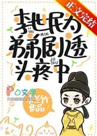 李世民为弟弟剧透头疼中235