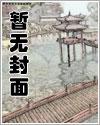 渴夏讲的什么故事