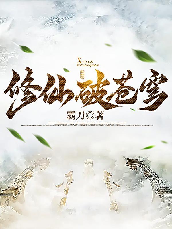 破苍穹免费