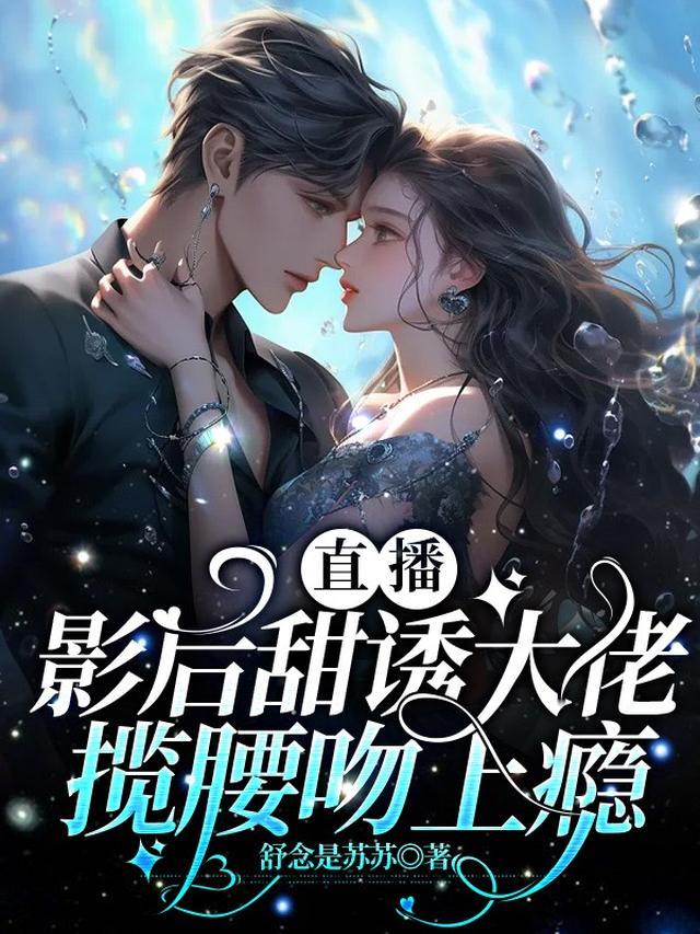影后大佬沉迷赚钱不可自拔