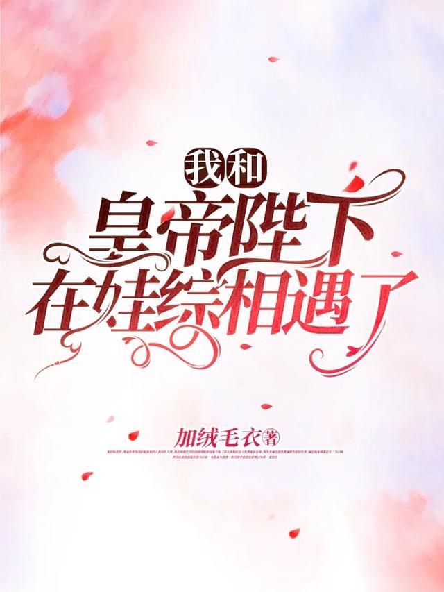 我和皇上