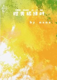 橙黄橘绿时(校园)