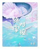 绝对掌控是什么意思