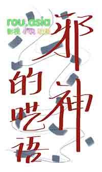 嫁入豪门的男人彻夜流香