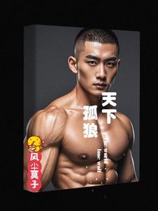 孤城天下