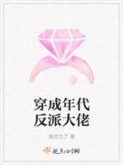 重生六零我成了反派大老