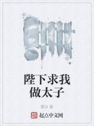 陛下求我做太子TⅹT