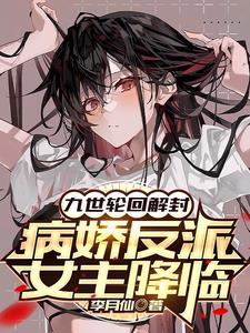 主角九世轮回的