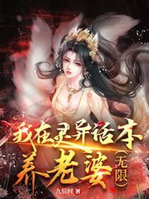 我在灵异副本开连锁——撕枕犹眠