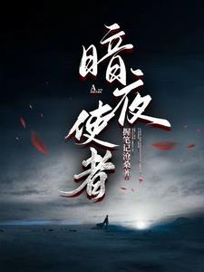 暗夜使者转职有哪几个
