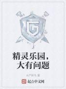精灵乐园活动内容