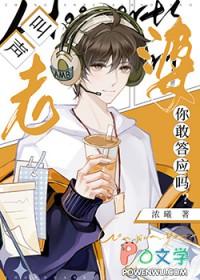 叫声老婆你敢答应吗?免费