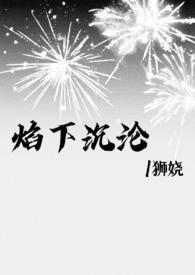 焰下沉沦方块猫