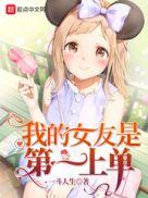 我的女友是女妖百科