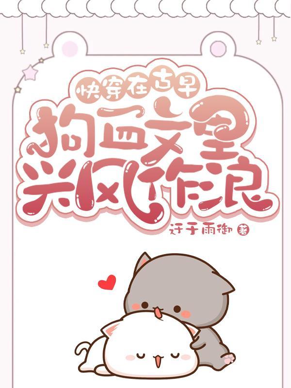 我在古早虐文里当沙雕免费阅读