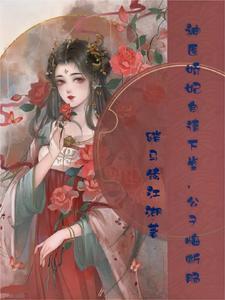 公子娇宠我在线