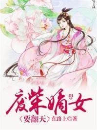 名(废柴嫡女要翻天)