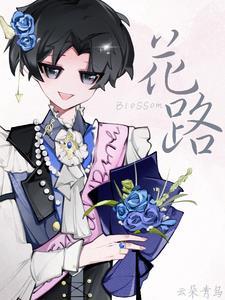 花路bigbang歌词