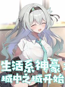 神豪系统每天获得一个千万元奖励