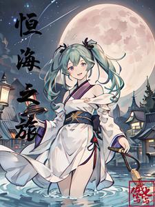 恒海基业