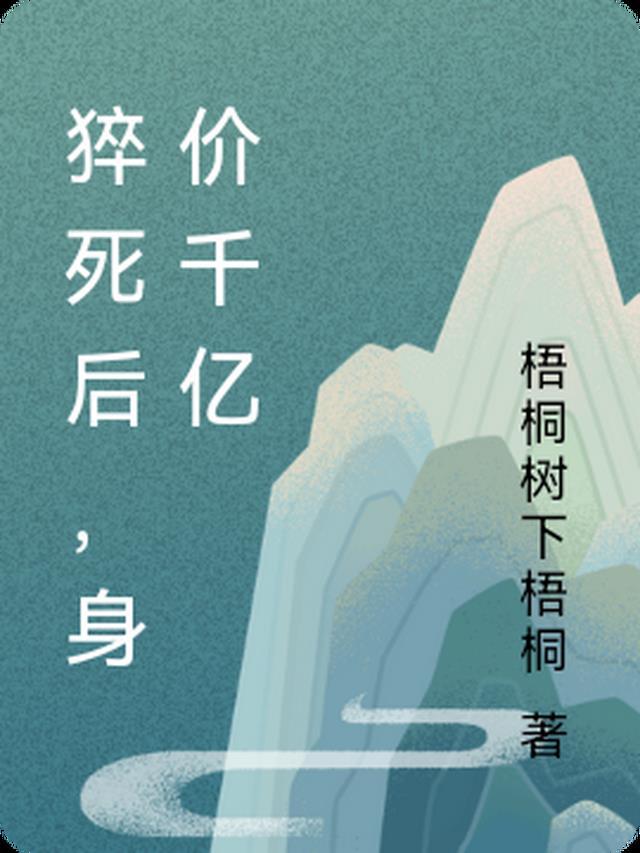 猝死最多赔多少钱