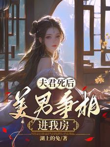 夫君离世我的心情