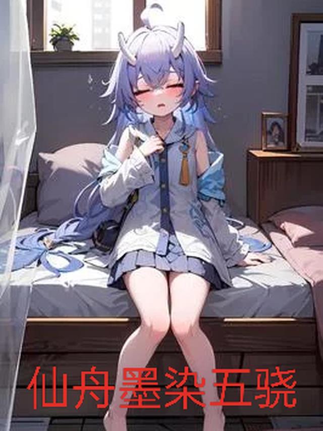 星穹铁道仙舟世界观
