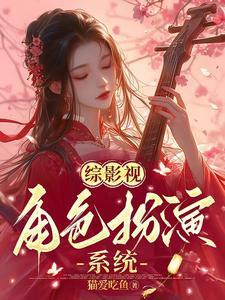 综影视如沐春风在线阅读