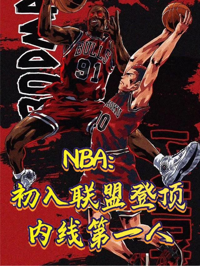 nba现役顶级内线