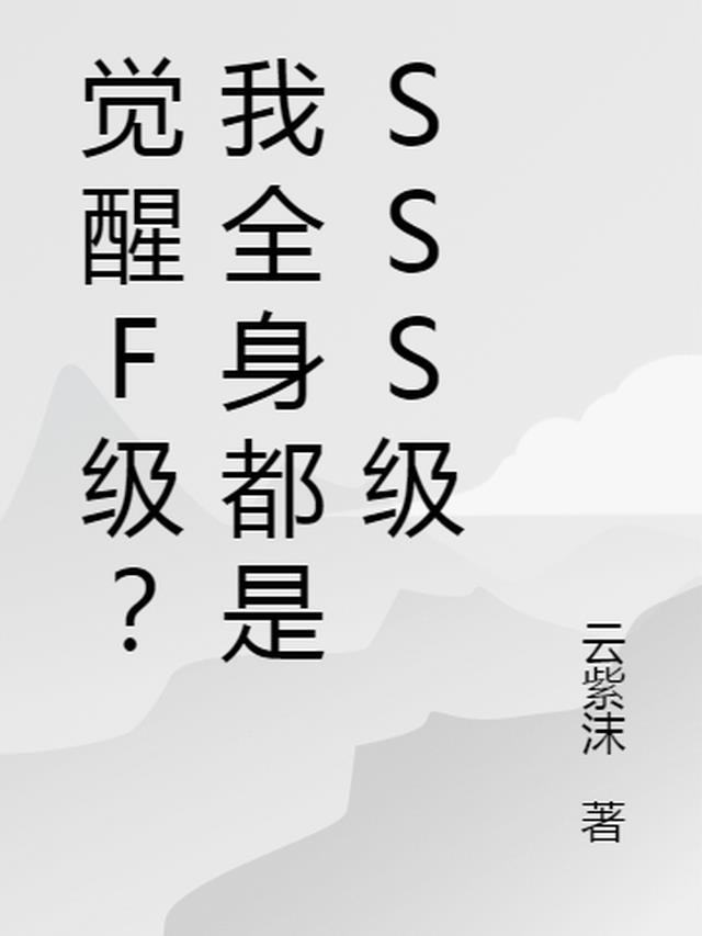 觉醒体验