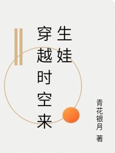 穿越时空来救你电影