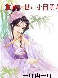重来一世小日子从高考后开始 一页再一页