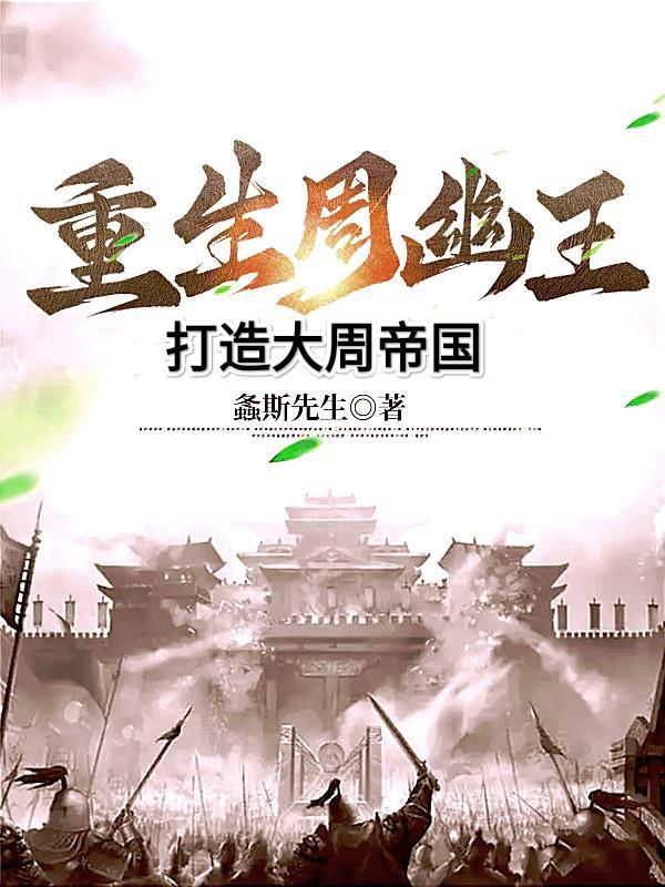 主角叫周幽的