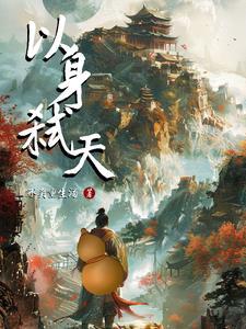 杀身以成仁的以的意思