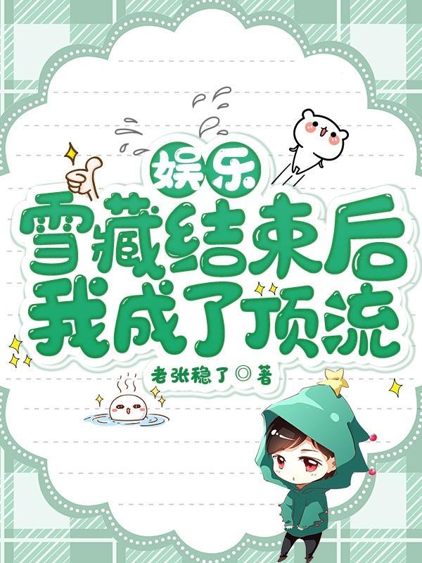 雪藏的艺人有谁