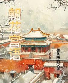 朝花意思