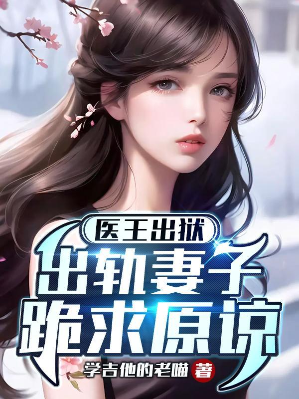 医王成就怎么获得