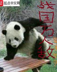 战国时期动辄几十万大军
