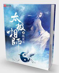 太极宗师师父