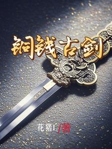 铜钱剑有什么作用