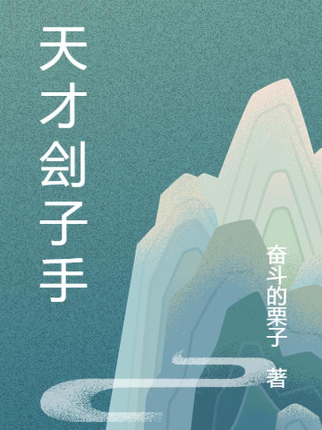 天才枪手细思极恐