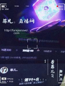 主播菲儿现在哪里播