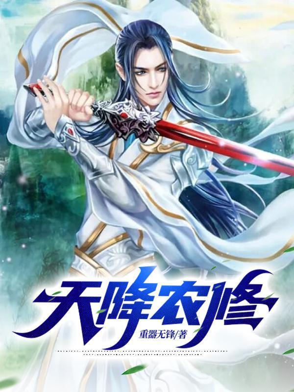 天降系统农门小富婆完整