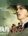 纨绔疯子后续林云